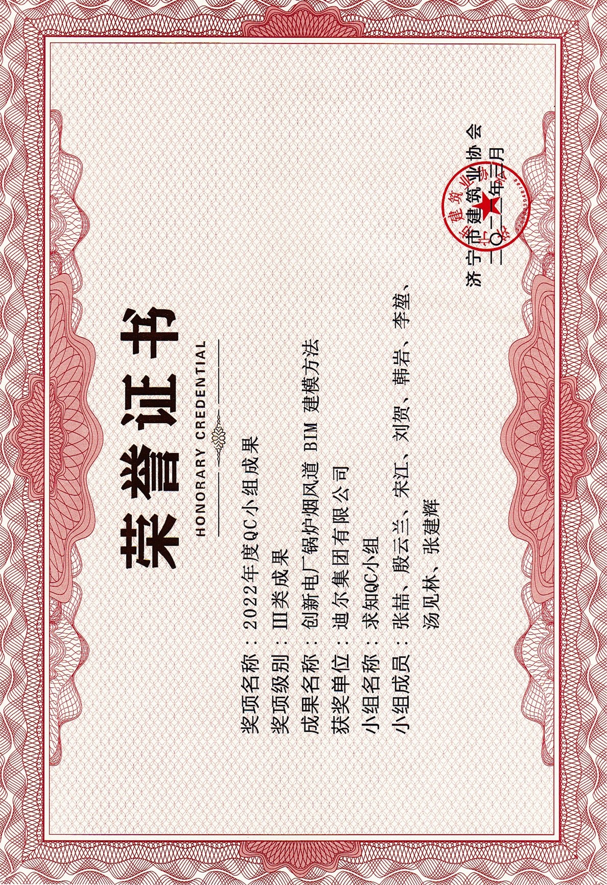 公司榮獲2022年濟寧市QC成果“創新電廠鍋爐煙風道BIM建模方法”