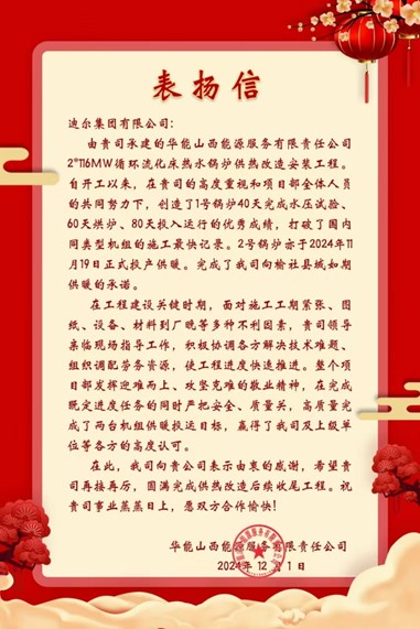 華能山西能源供熱改造項目如期投產供暖