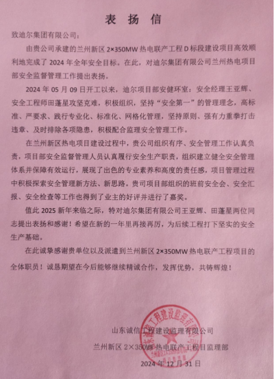 蘭州新區熱電項目部安全工作獲表揚