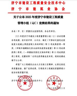 迪爾集團榮獲濟寧市建設工程質量管理小組(QC)競賽成果獎9項