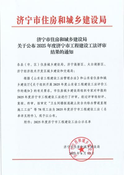 迪爾集團(tuán)喜獲八項市級工法