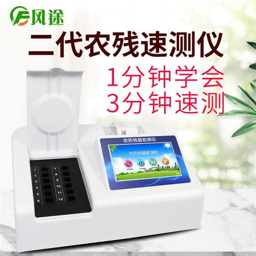 山東風(fēng)途物聯(lián)網(wǎng)科技發(fā)布農(nóng)藥殘留快速檢測(cè)儀NC08 1，助力食品安全與視力健康新突破